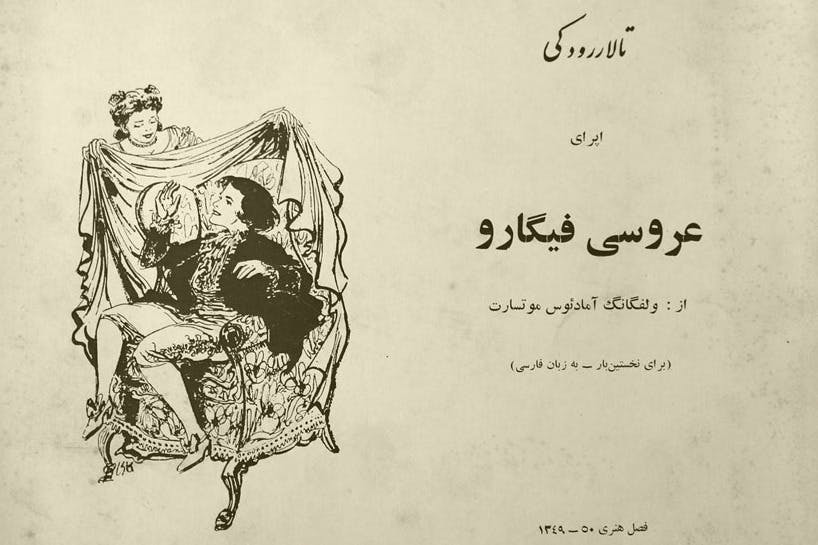 در فصل هنری ۱۳۴۹-۱۳۵۰ گروه اپرای تهران برای نخستین بار اپرای «عروسی فیگارو» اثر موتسارت را به زبان پارس اجرا کرد