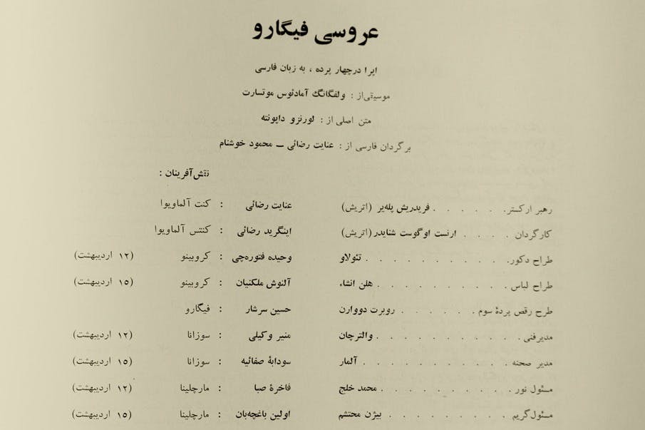 کتابچه‌ی «عروسی فیگارو» توسط گروه اپرای تهران